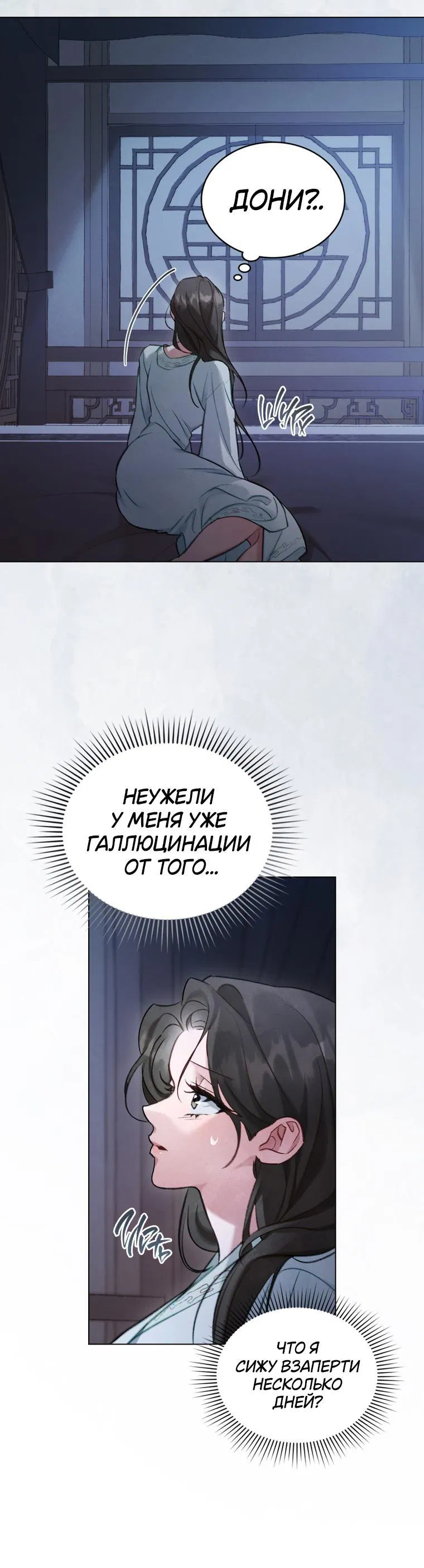 Манга Ночное странствие - Глава 34 Страница 7