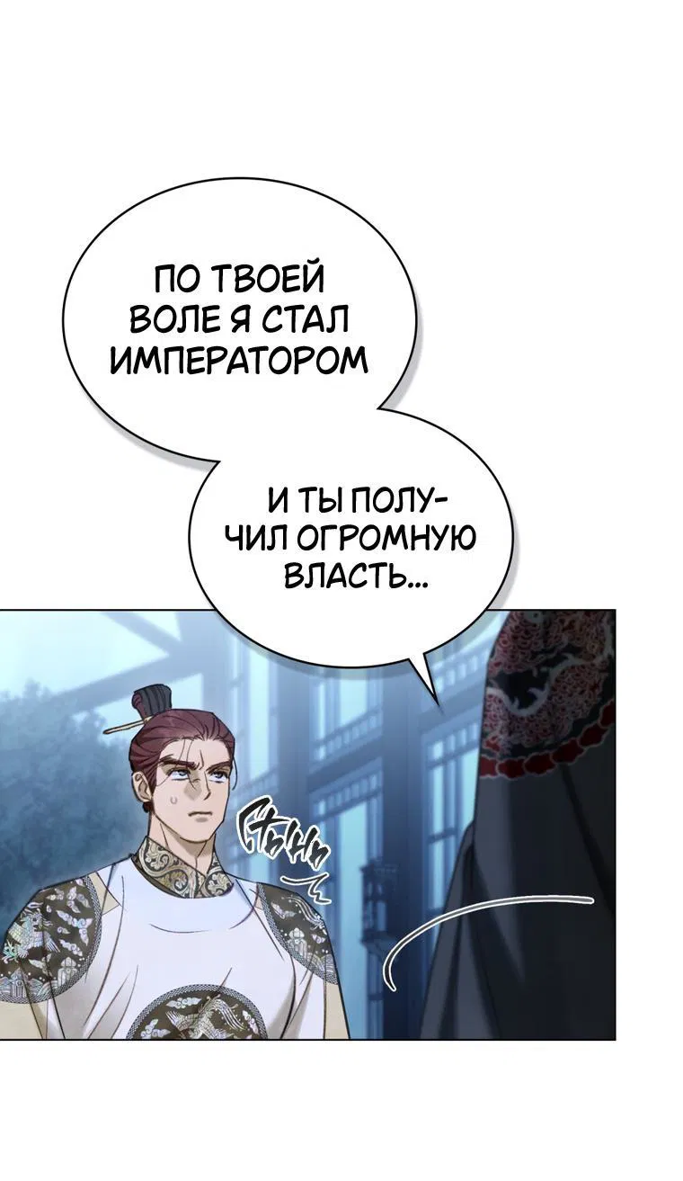 Манга Ночное странствие - Глава 33 Страница 36