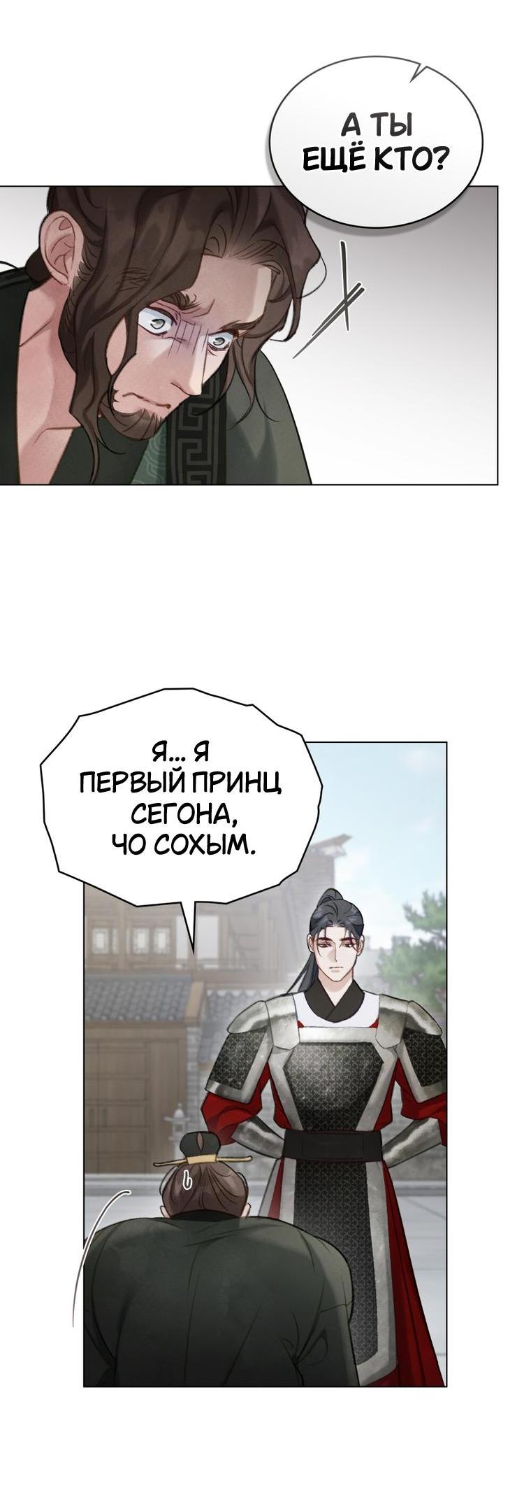 Манга Ночное странствие - Глава 33 Страница 12