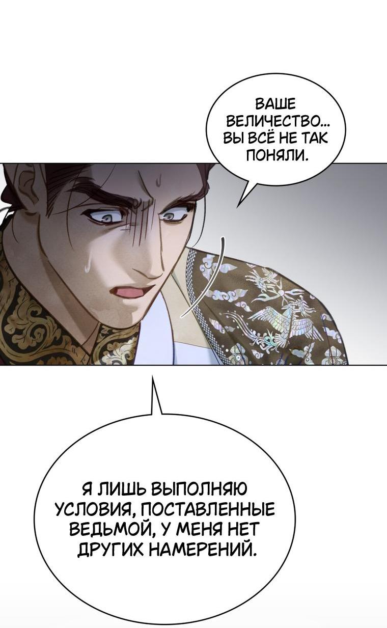Манга Ночное странствие - Глава 33 Страница 38