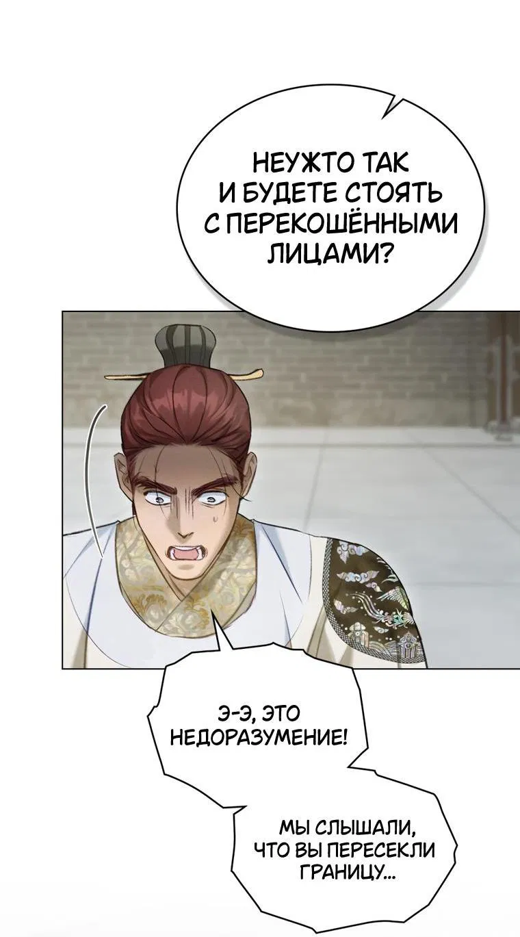 Манга Ночное странствие - Глава 33 Страница 6