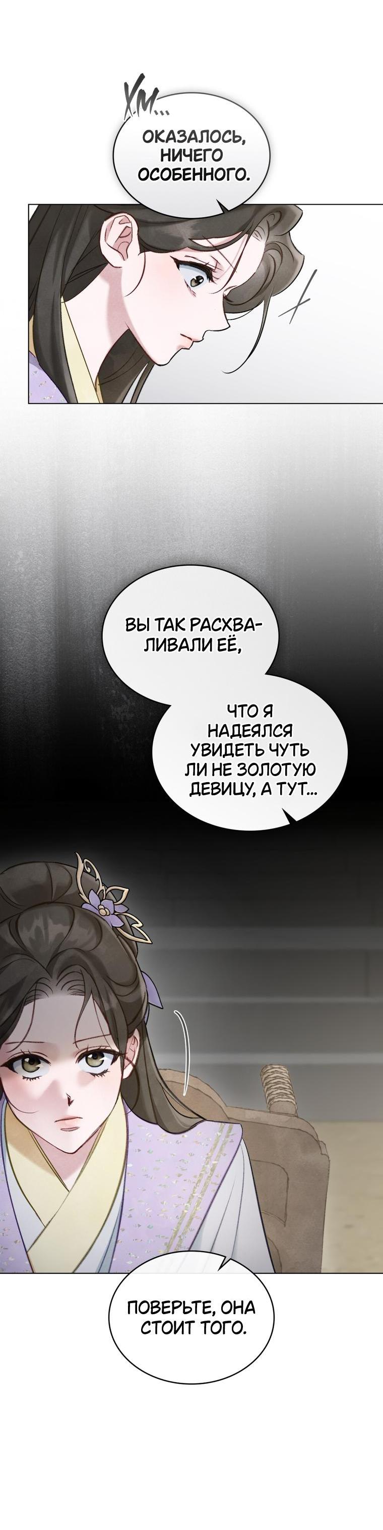 Манга Ночное странствие - Глава 32 Страница 20