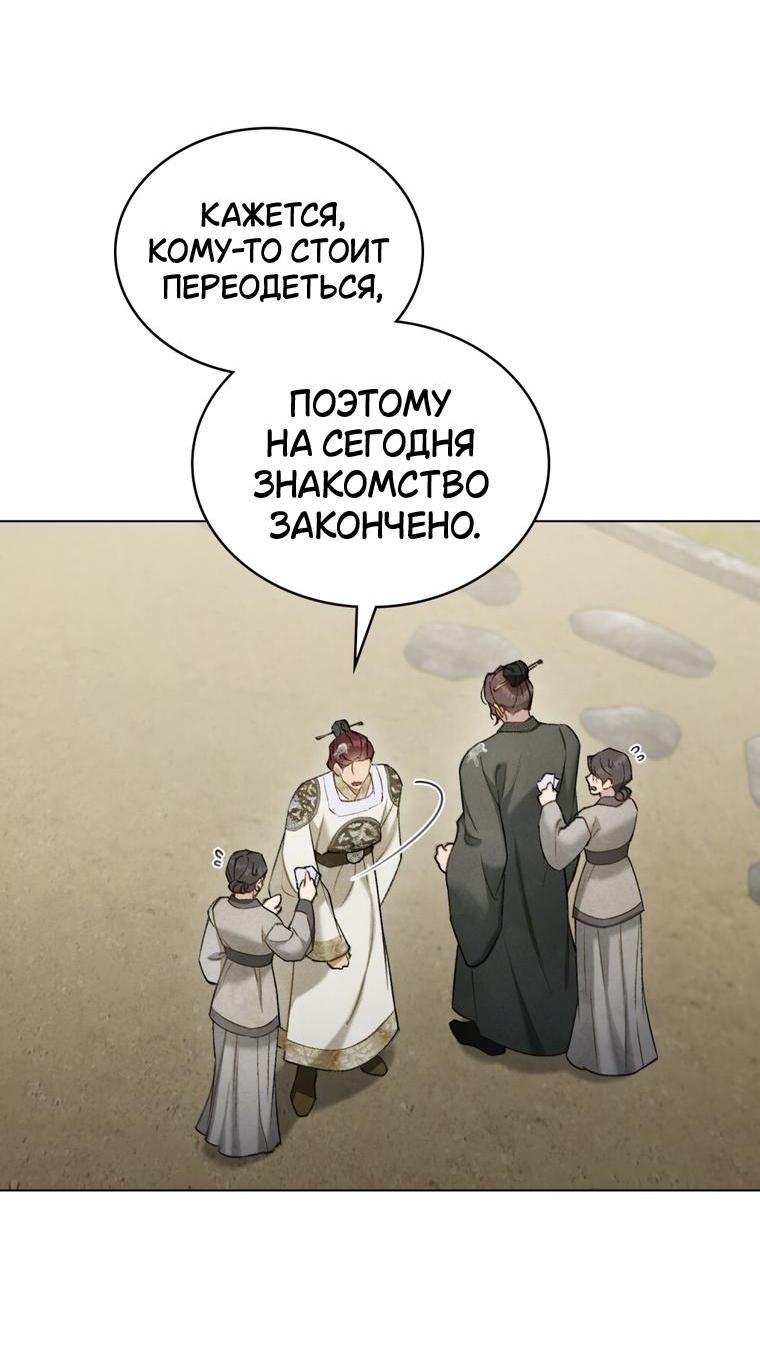 Манга Ночное странствие - Глава 32 Страница 26