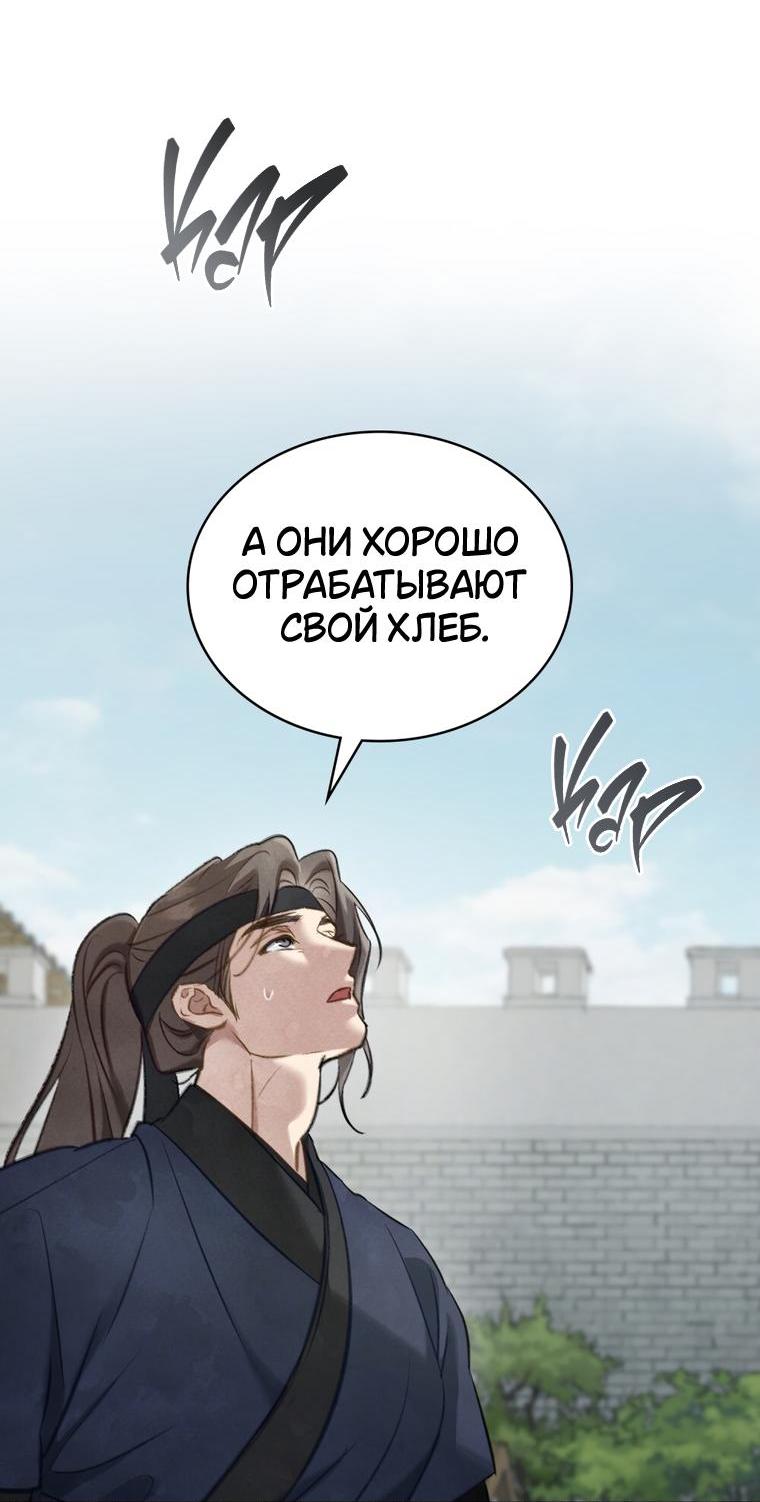 Манга Ночное странствие - Глава 32 Страница 37