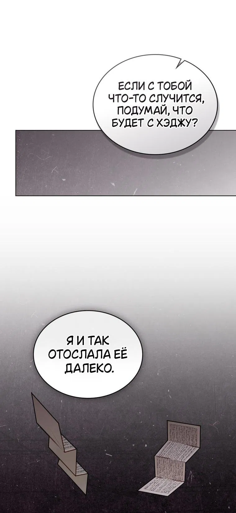 Манга Ночное странствие - Глава 32 Страница 10