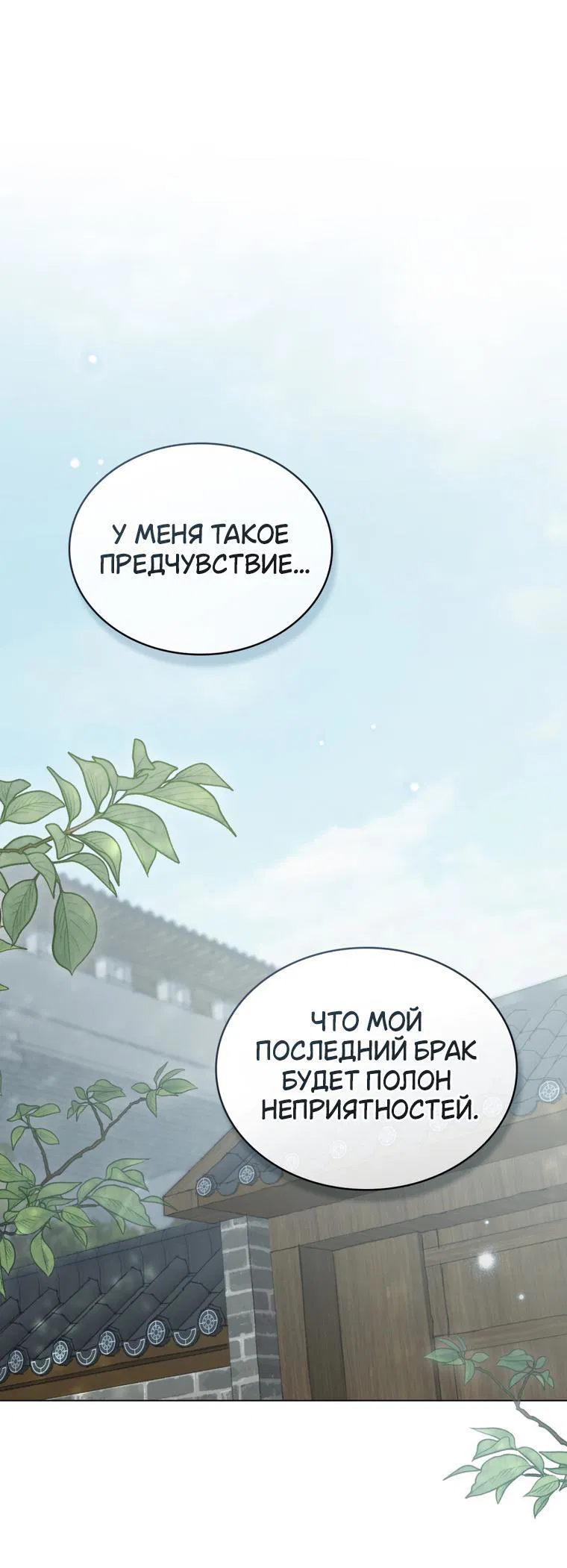 Манга Ночное странствие - Глава 32 Страница 1