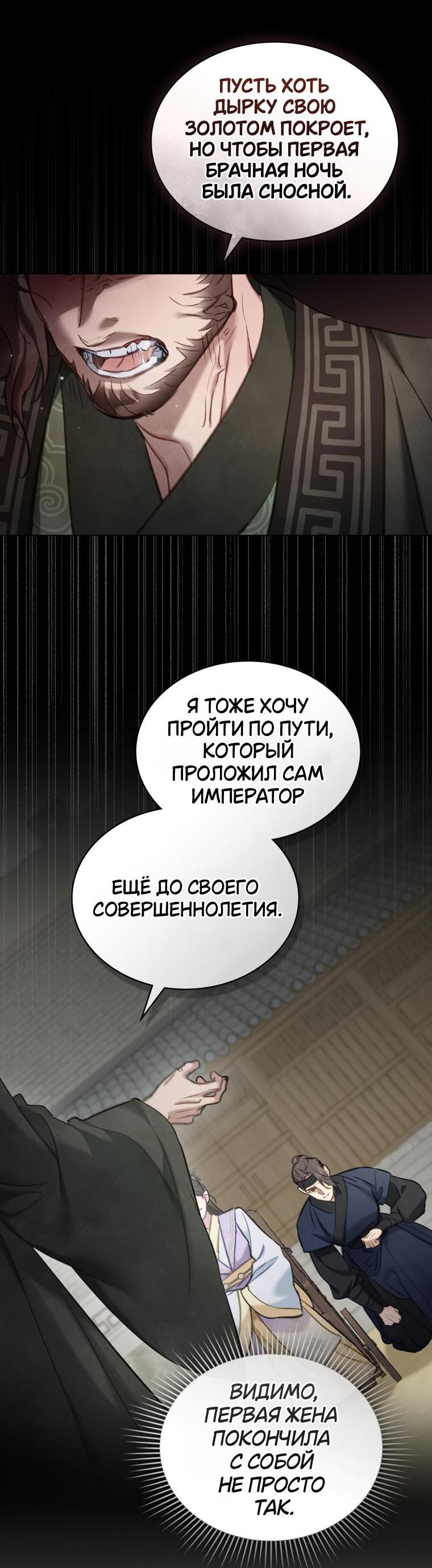 Манга Ночное странствие - Глава 32 Страница 29