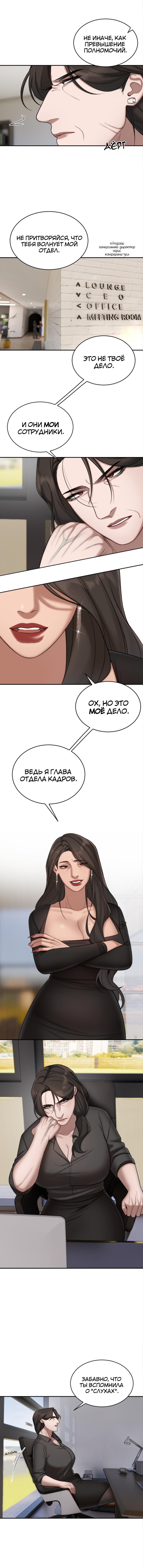Манга Помада Дьяволицы - Глава 19 Страница 16