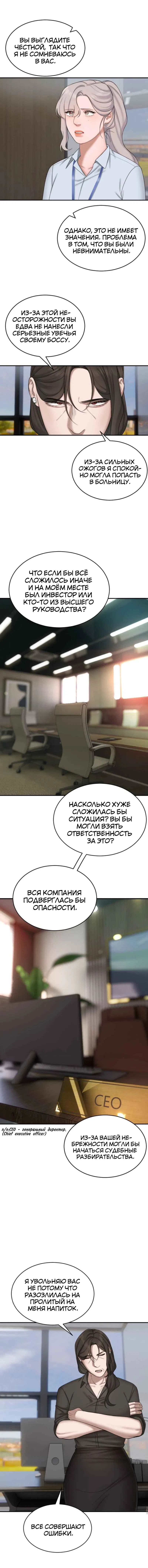 Манга Помада Дьяволицы - Глава 16 Страница 3