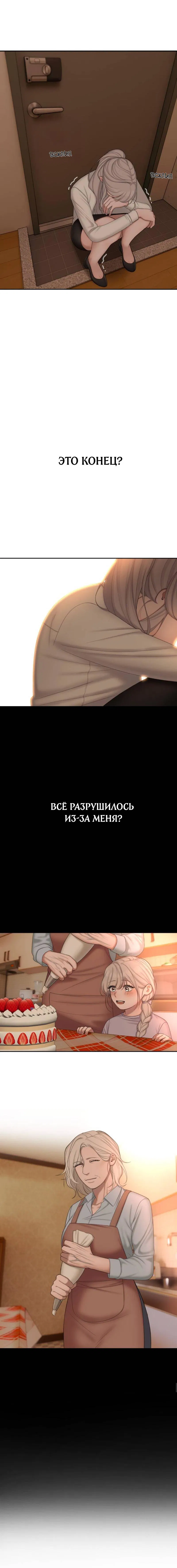 Манга Помада Дьяволицы - Глава 15 Страница 2