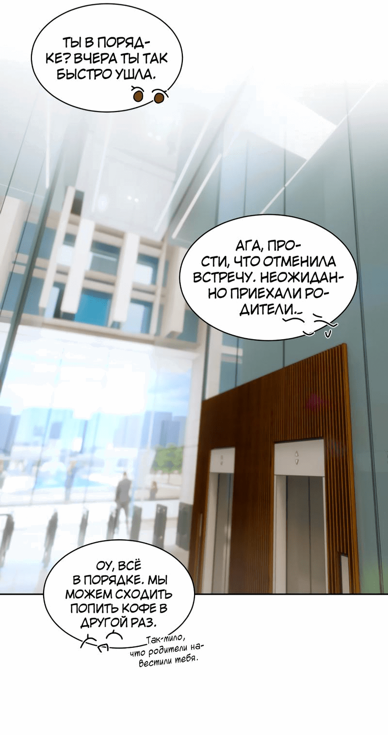 Манга Помада Дьяволицы - Глава 7 Страница 2