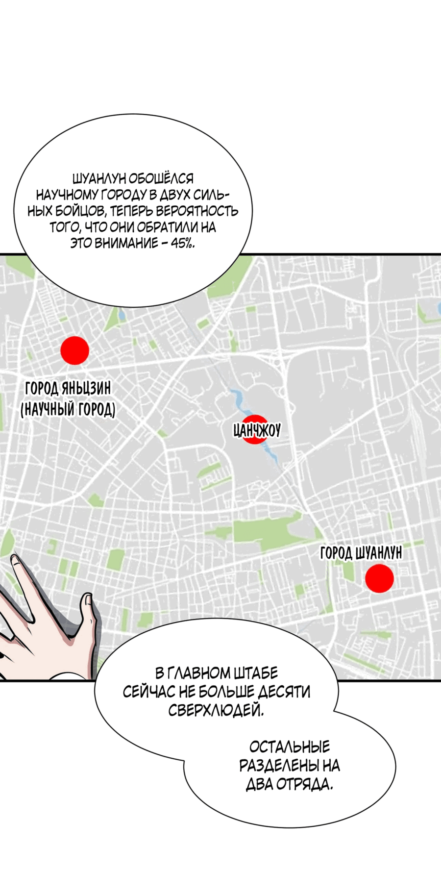 Манга Возрождение демонического культиватора в мире зомби-апокалипсиса - Глава 45 Страница 26