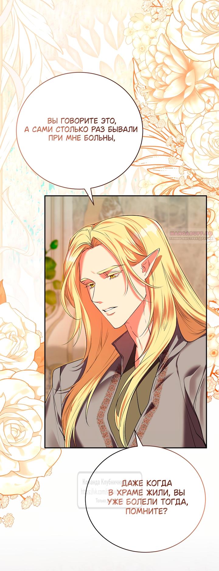 Манга Под покровом зелени - Глава 52 Страница 6