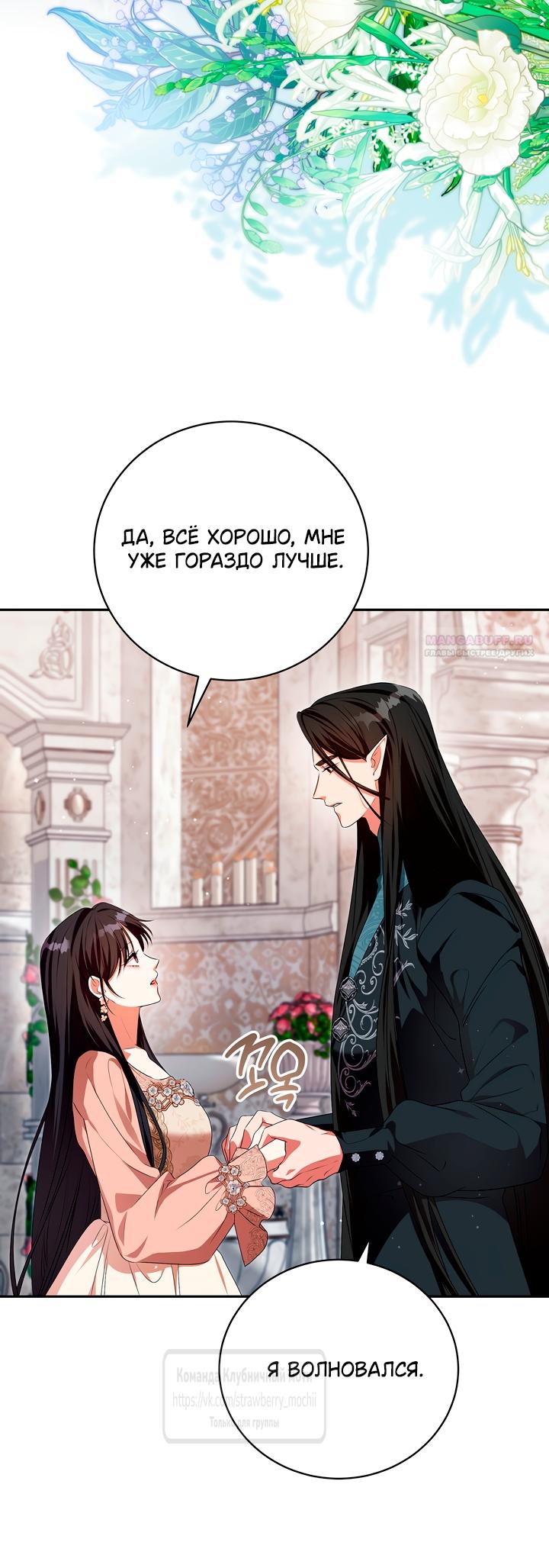 Манга Под покровом зелени - Глава 52 Страница 66