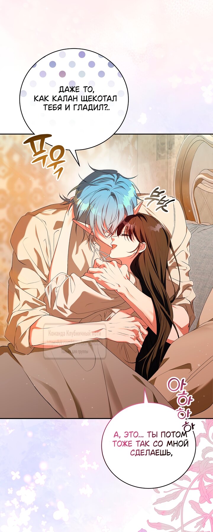 Манга Под покровом зелени - Глава 52 Страница 20