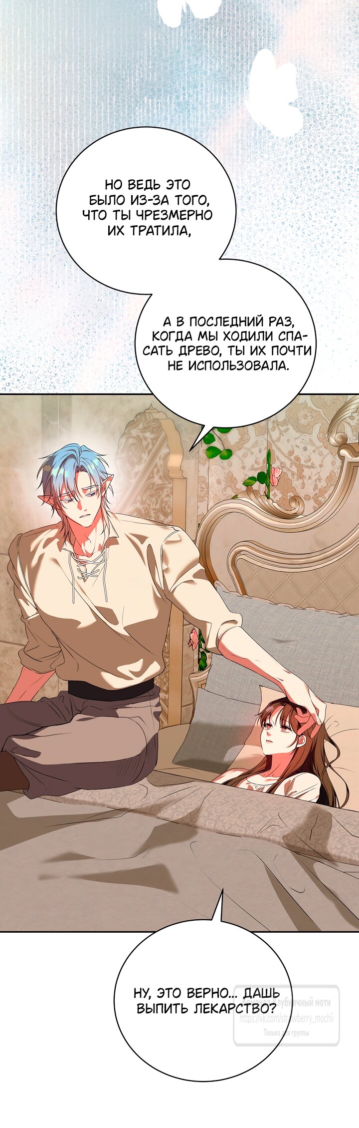 Манга Под покровом зелени - Глава 52 Страница 11