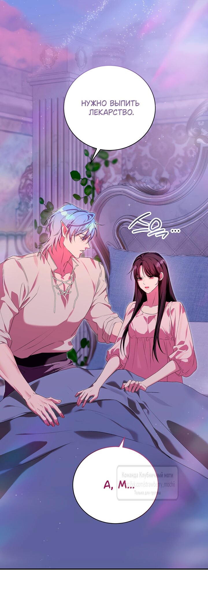 Манга Под покровом зелени - Глава 52 Страница 23