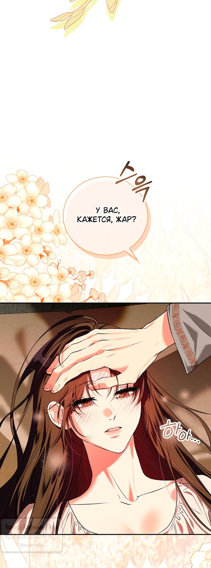 Манга Под покровом зелени - Глава 52 Страница 3