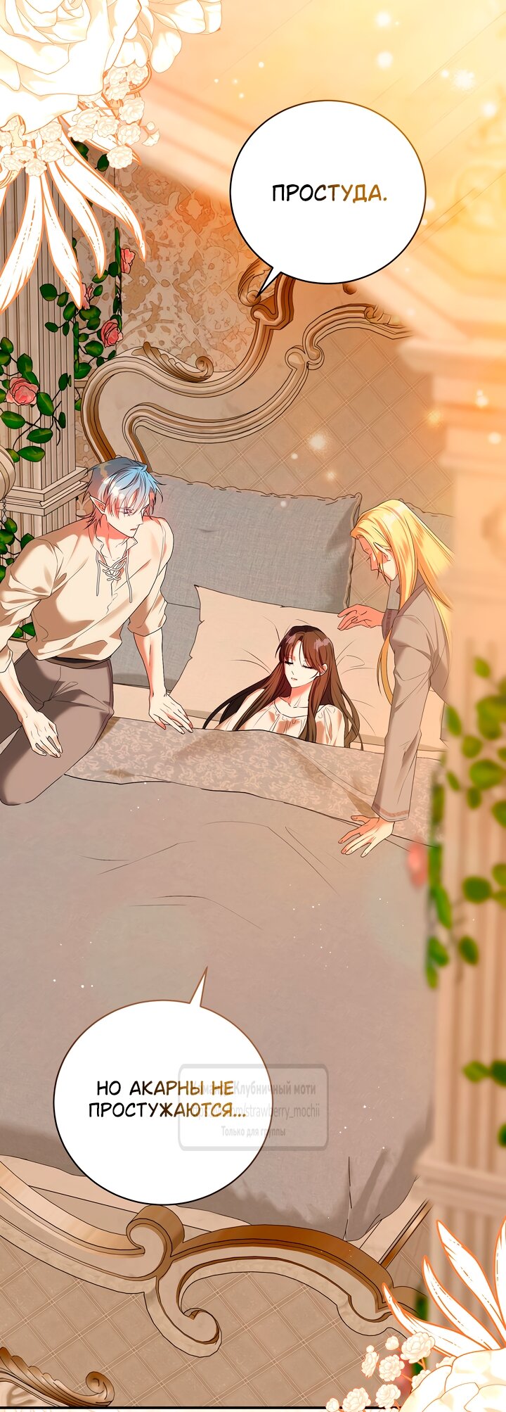 Манга Под покровом зелени - Глава 52 Страница 5