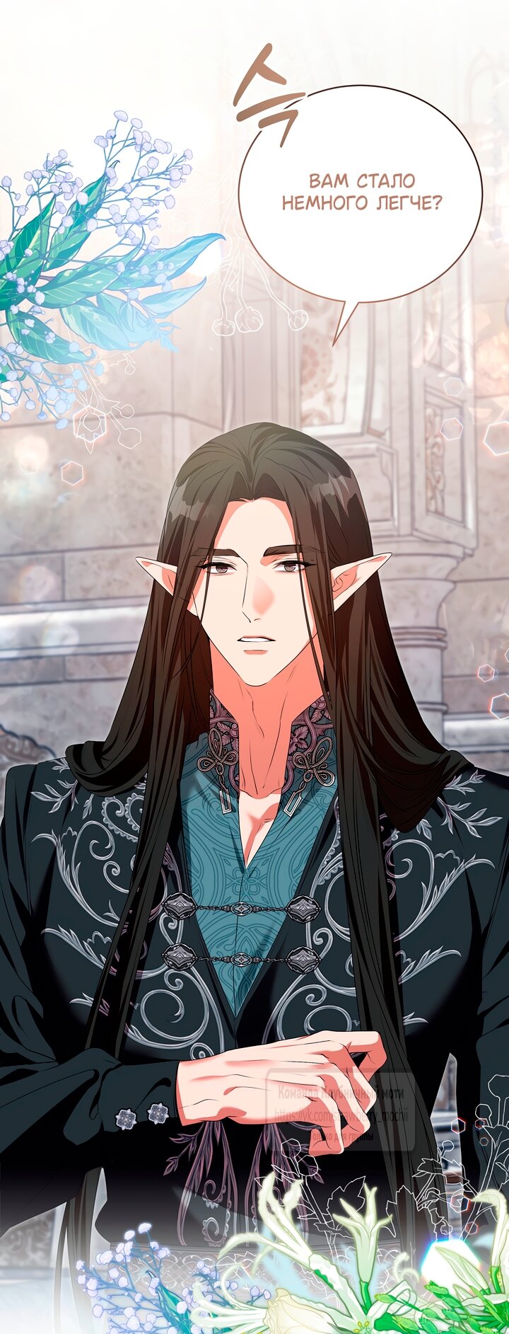 Манга Под покровом зелени - Глава 52 Страница 65