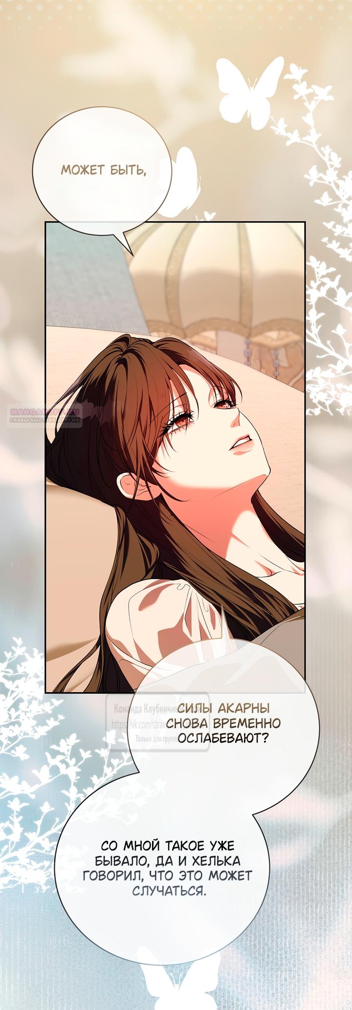 Манга Под покровом зелени - Глава 52 Страница 10