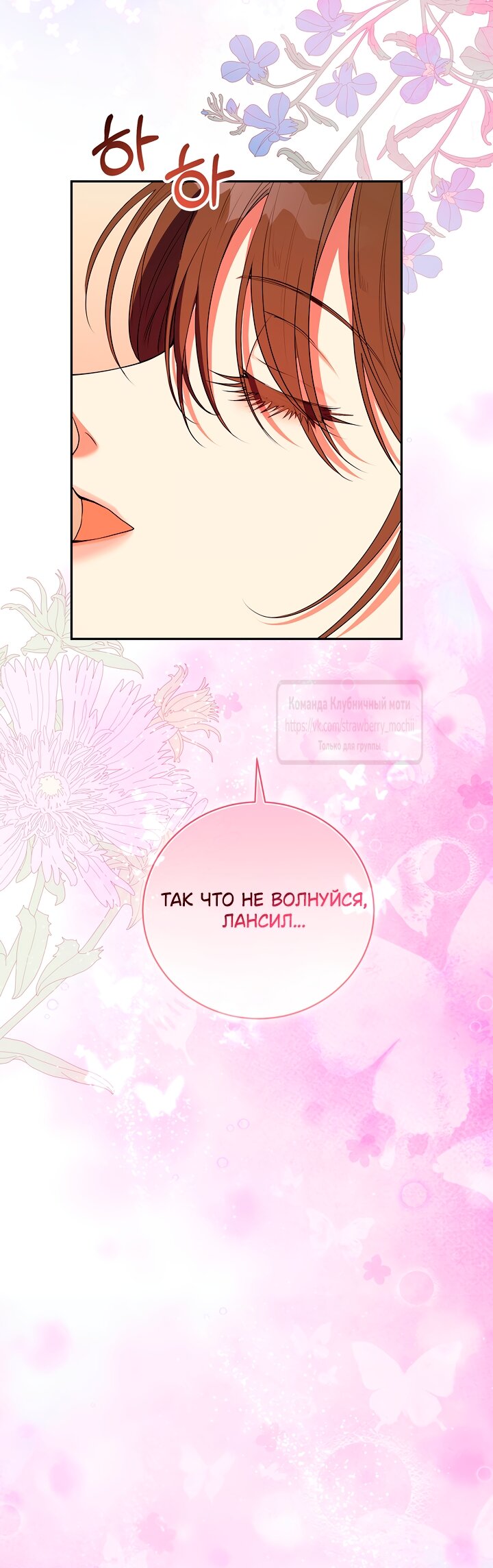 Манга Под покровом зелени - Глава 52 Страница 21