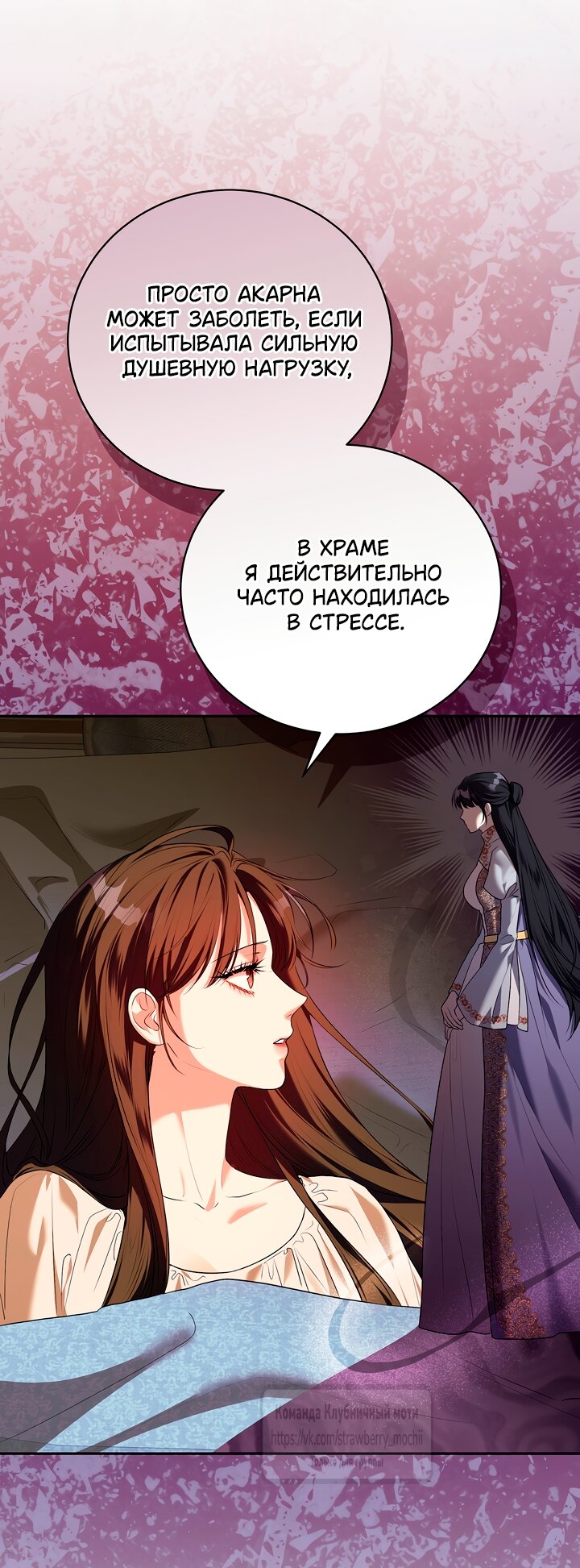 Манга Под покровом зелени - Глава 52 Страница 7