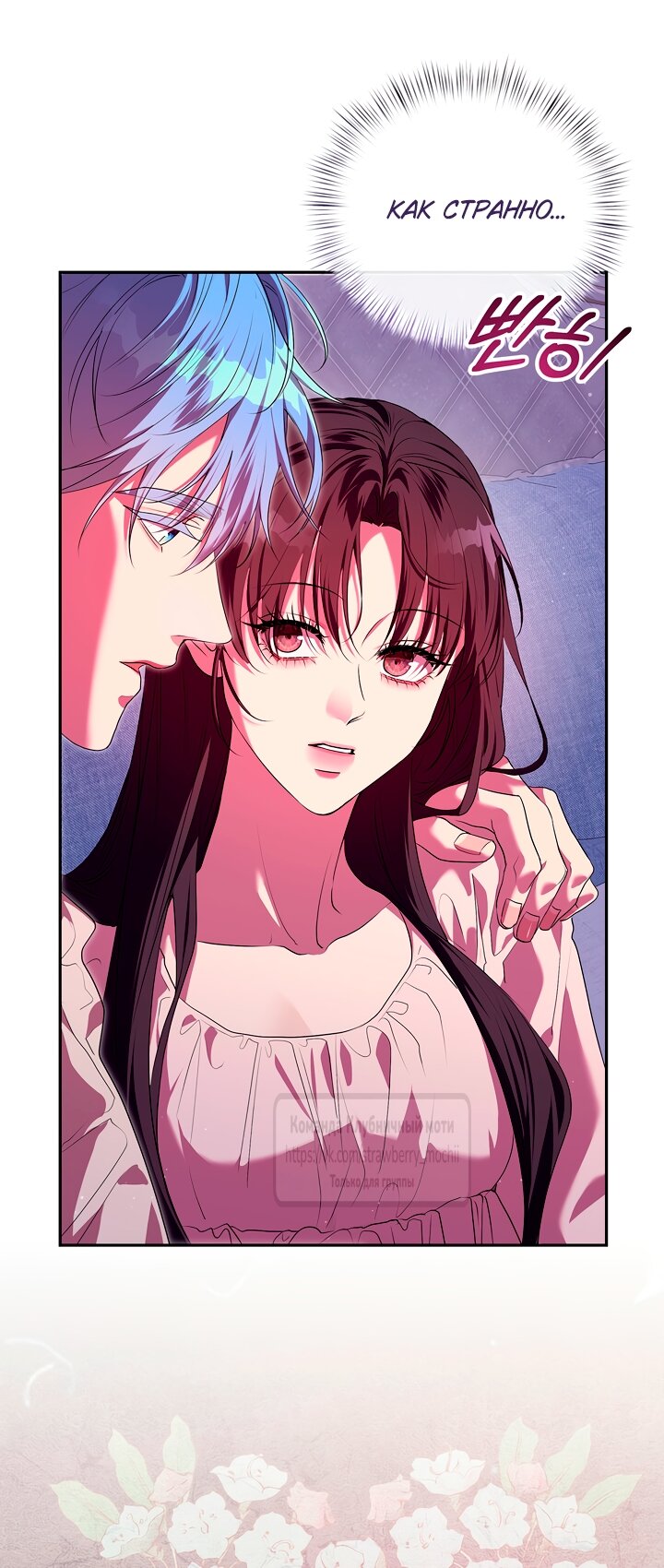 Манга Под покровом зелени - Глава 52 Страница 25