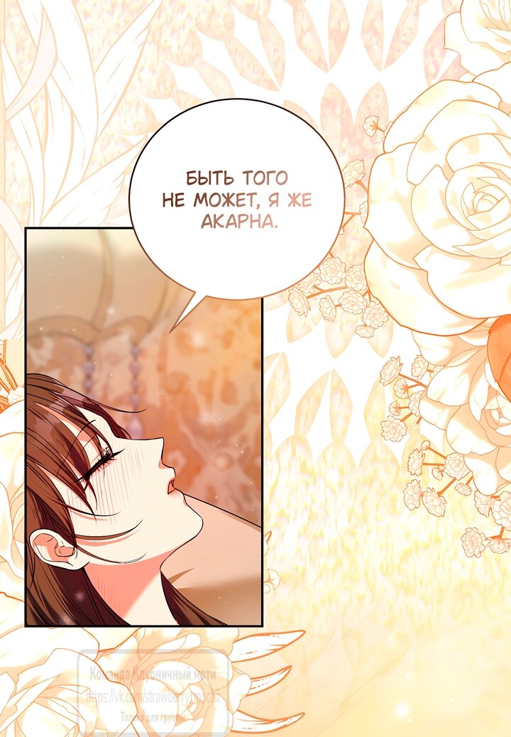 Манга Под покровом зелени - Глава 52 Страница 4