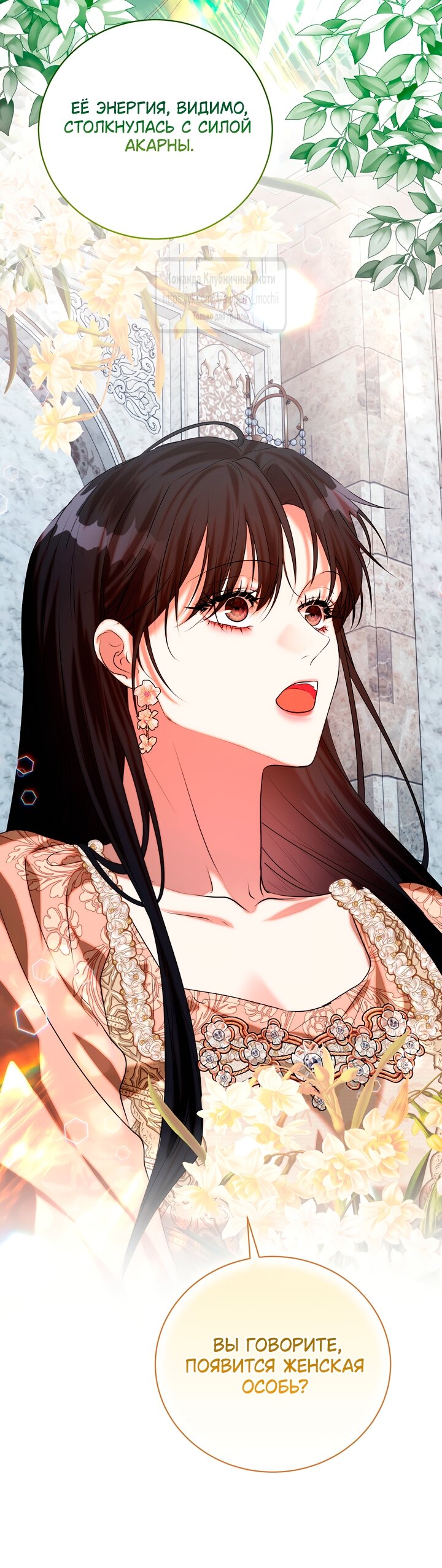 Манга Под покровом зелени - Глава 52 Страница 69