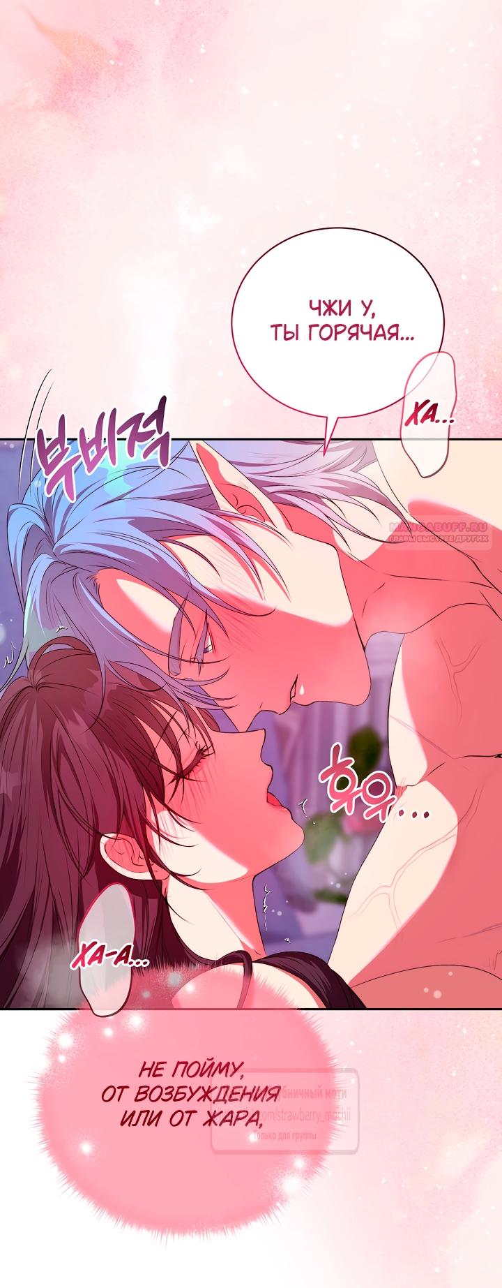 Манга Под покровом зелени - Глава 52 Страница 42