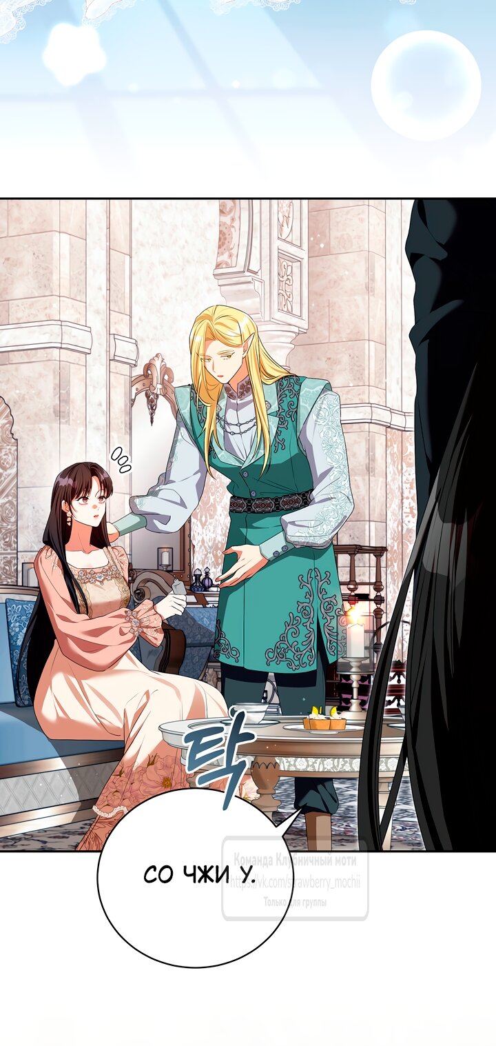 Манга Под покровом зелени - Глава 52 Страница 64