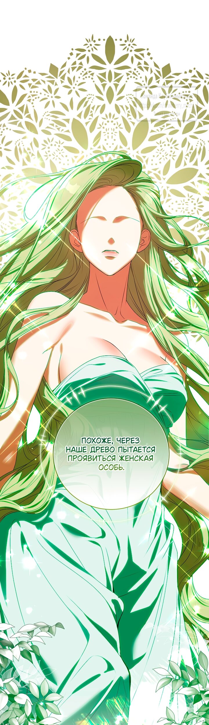 Манга Под покровом зелени - Глава 52 Страница 68