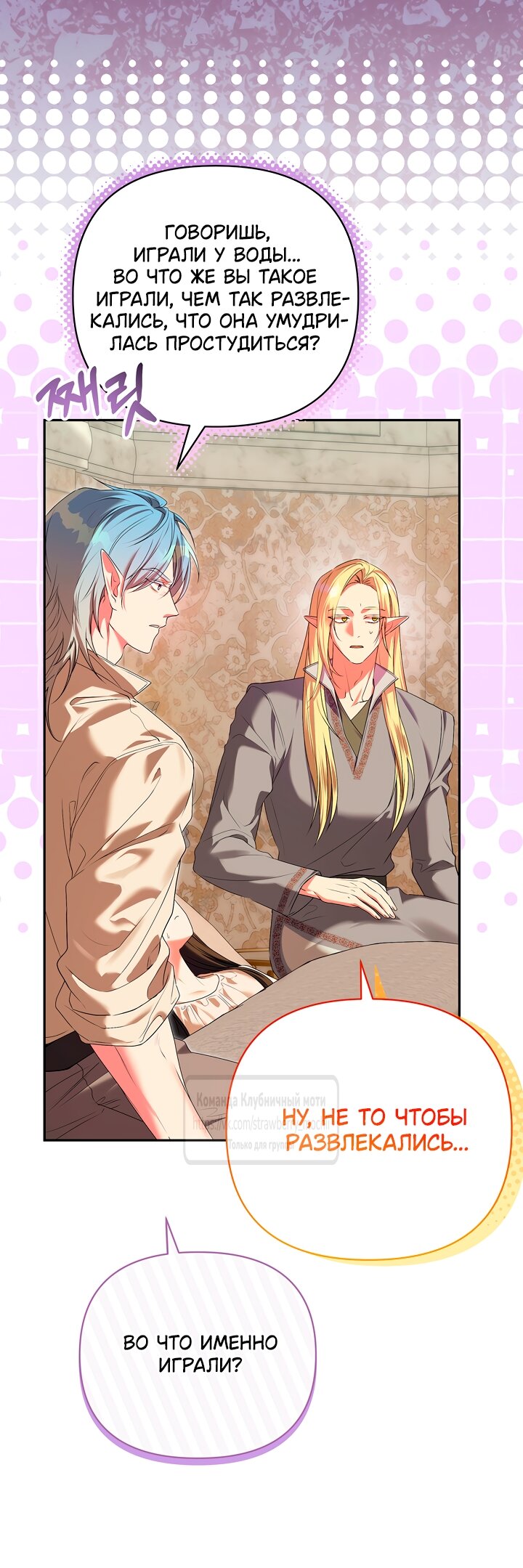 Манга Под покровом зелени - Глава 52 Страница 8