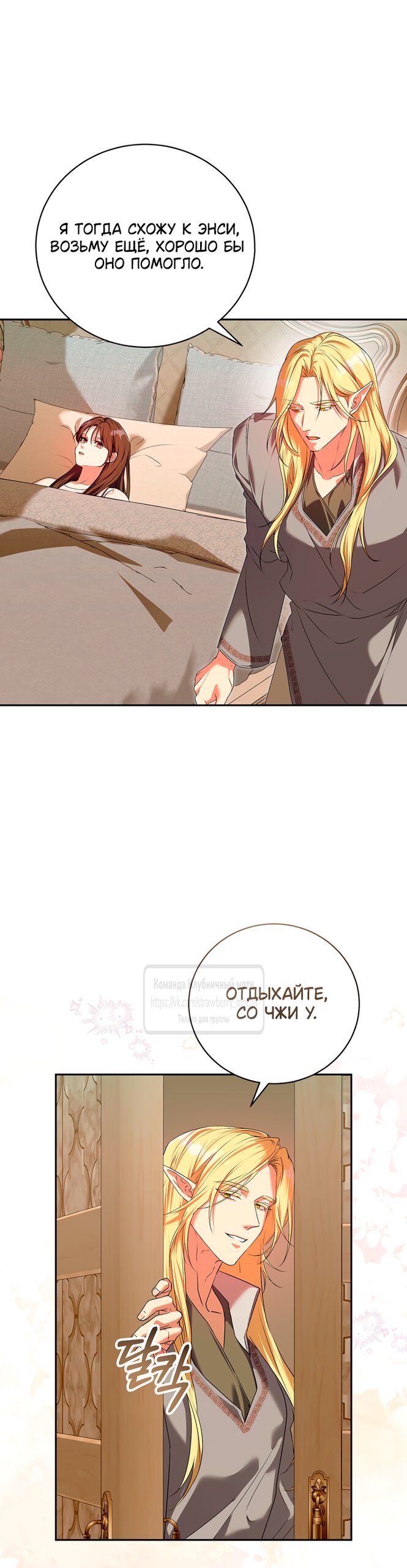 Манга Под покровом зелени - Глава 52 Страница 12