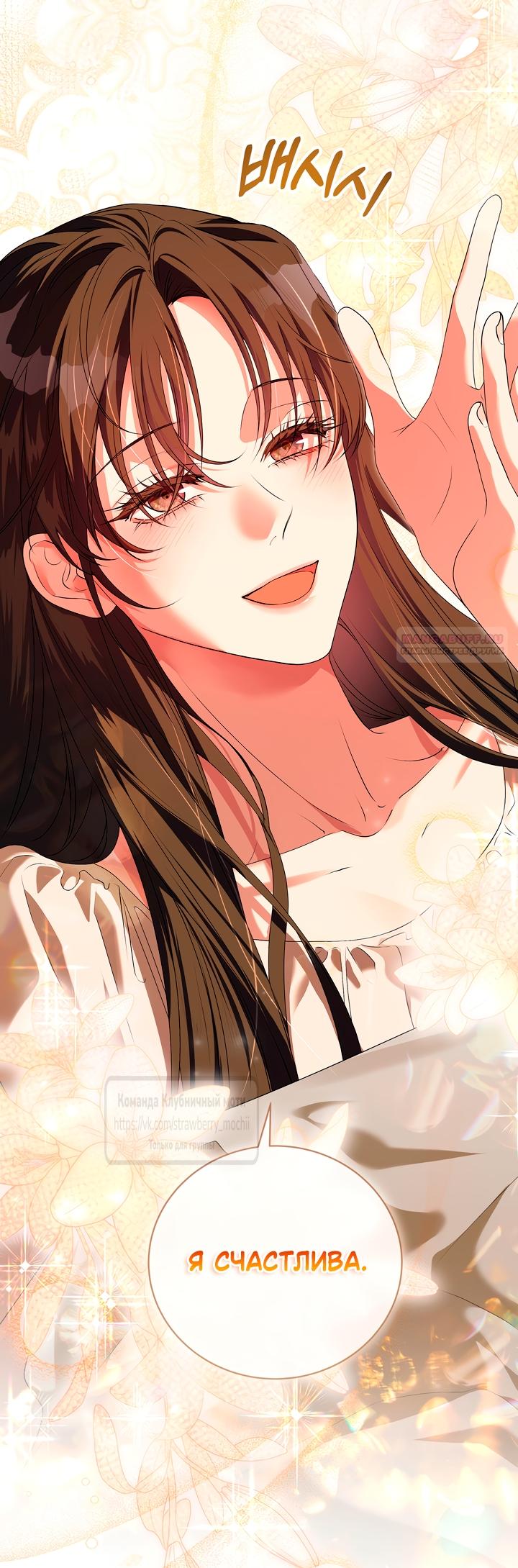 Манга Под покровом зелени - Глава 52 Страница 18