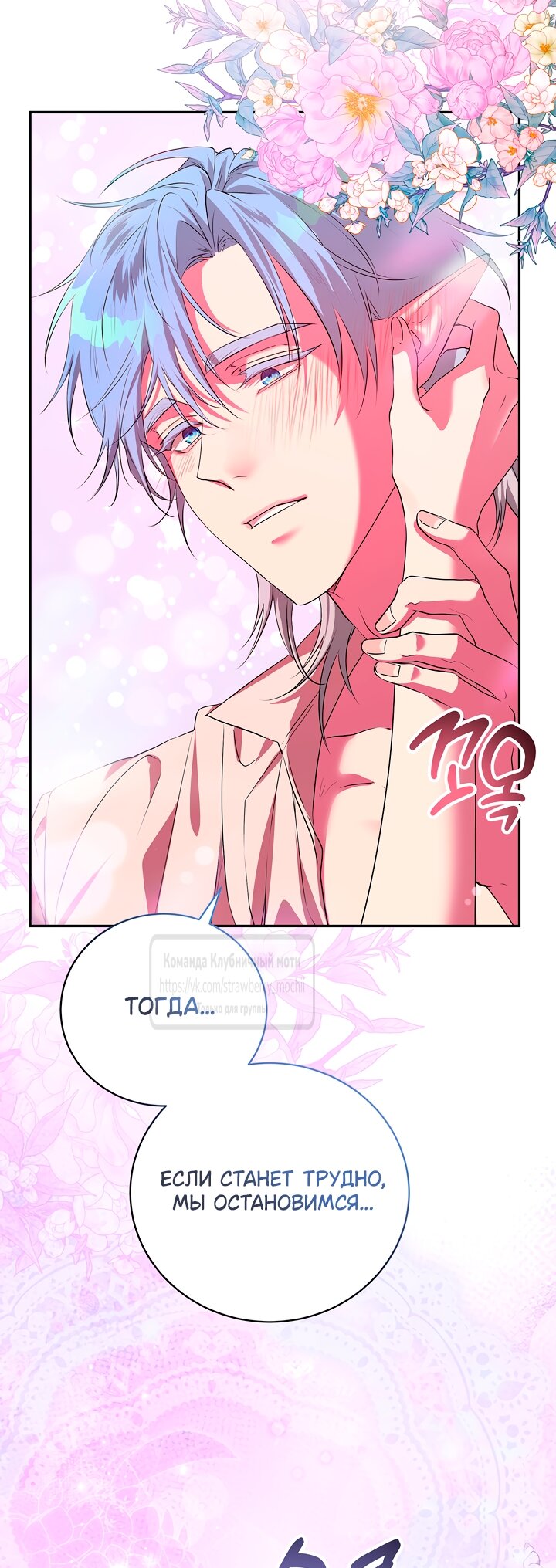 Манга Под покровом зелени - Глава 52 Страница 36