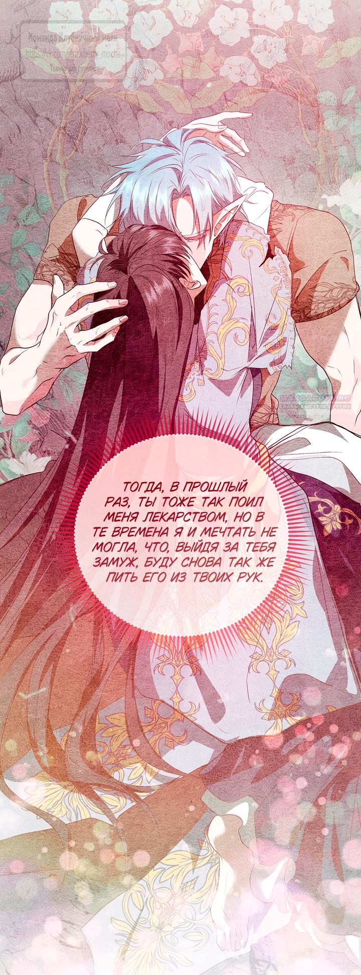 Манга Под покровом зелени - Глава 52 Страница 26