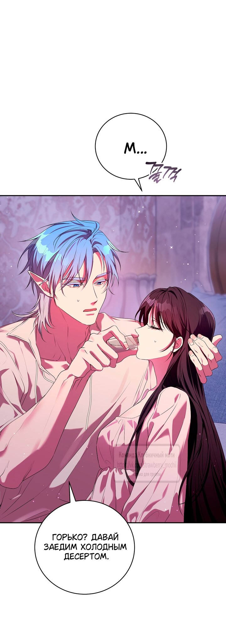 Манга Под покровом зелени - Глава 52 Страница 24