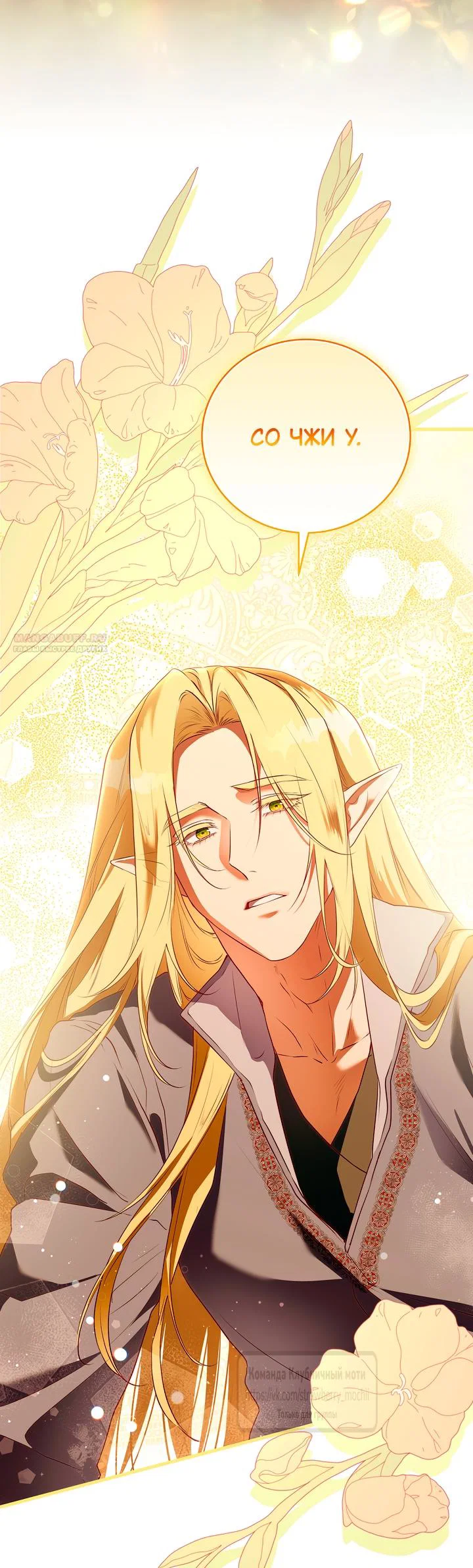 Манга Под покровом зелени - Глава 52 Страница 2