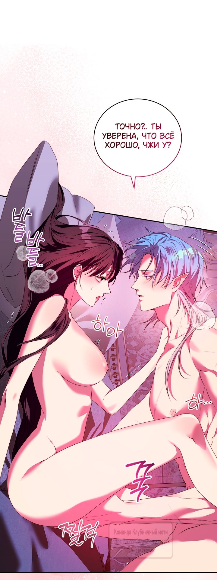 Манга Под покровом зелени - Глава 52 Страница 41