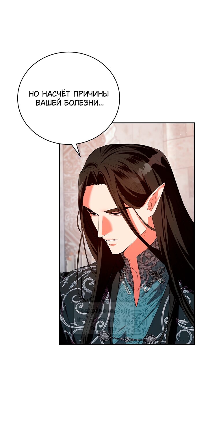 Манга Под покровом зелени - Глава 52 Страница 67