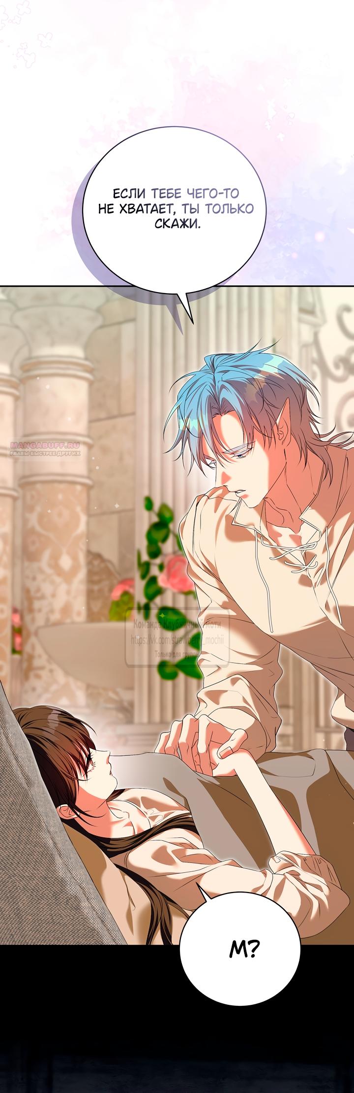 Манга Под покровом зелени - Глава 52 Страница 14