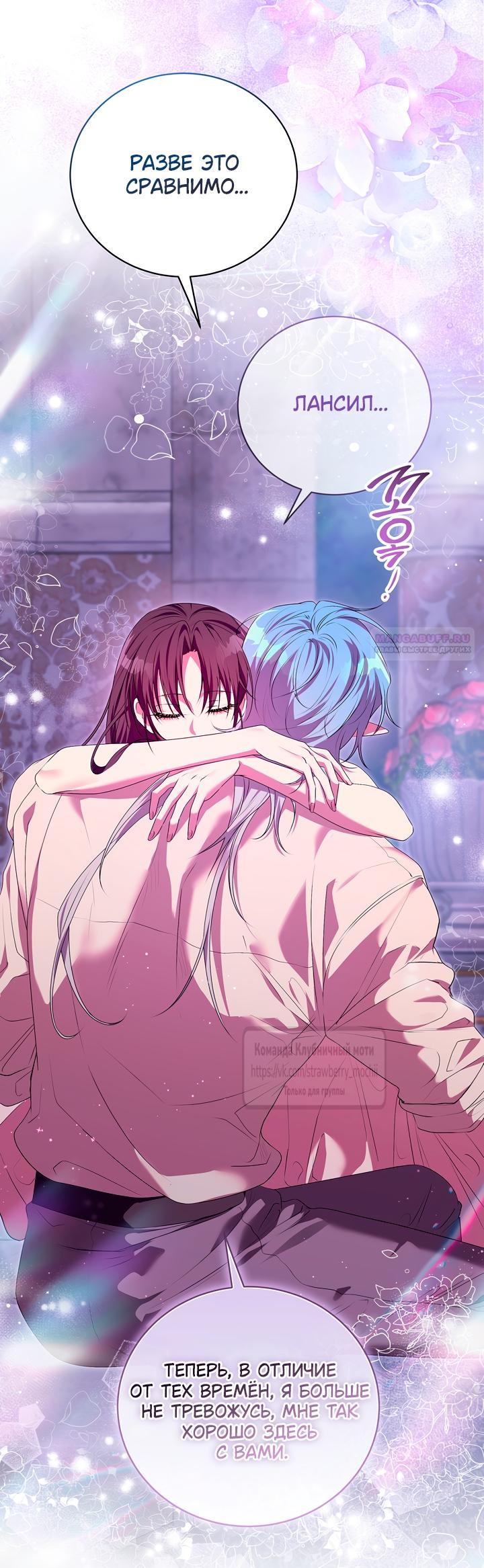 Манга Под покровом зелени - Глава 52 Страница 34