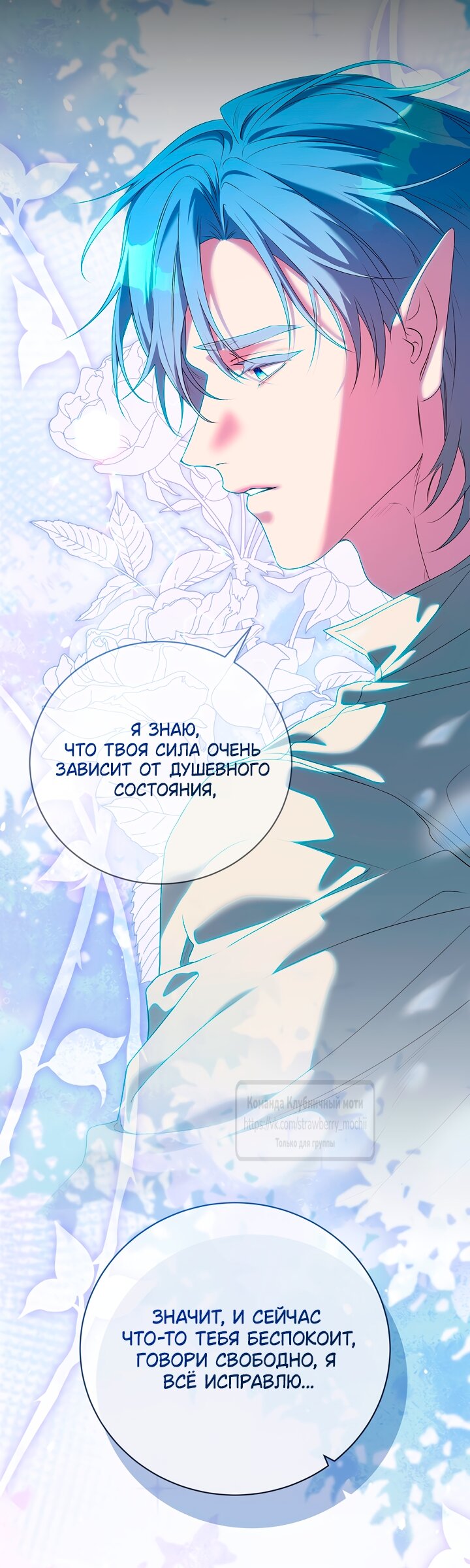 Манга Под покровом зелени - Глава 52 Страница 16