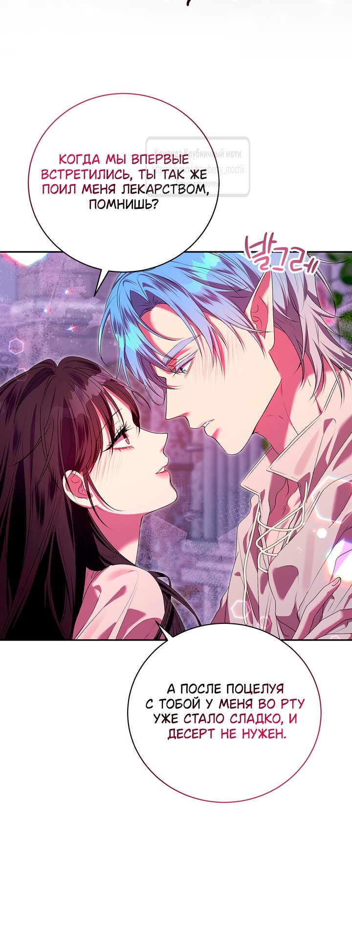 Манга Под покровом зелени - Глава 52 Страница 29