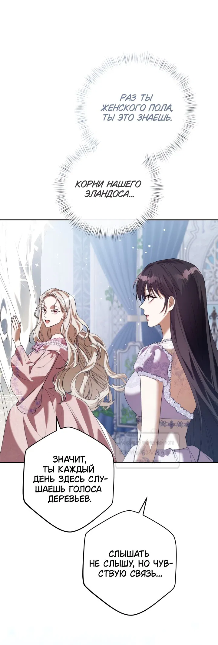 Манга Под покровом зелени - Глава 54 Страница 27