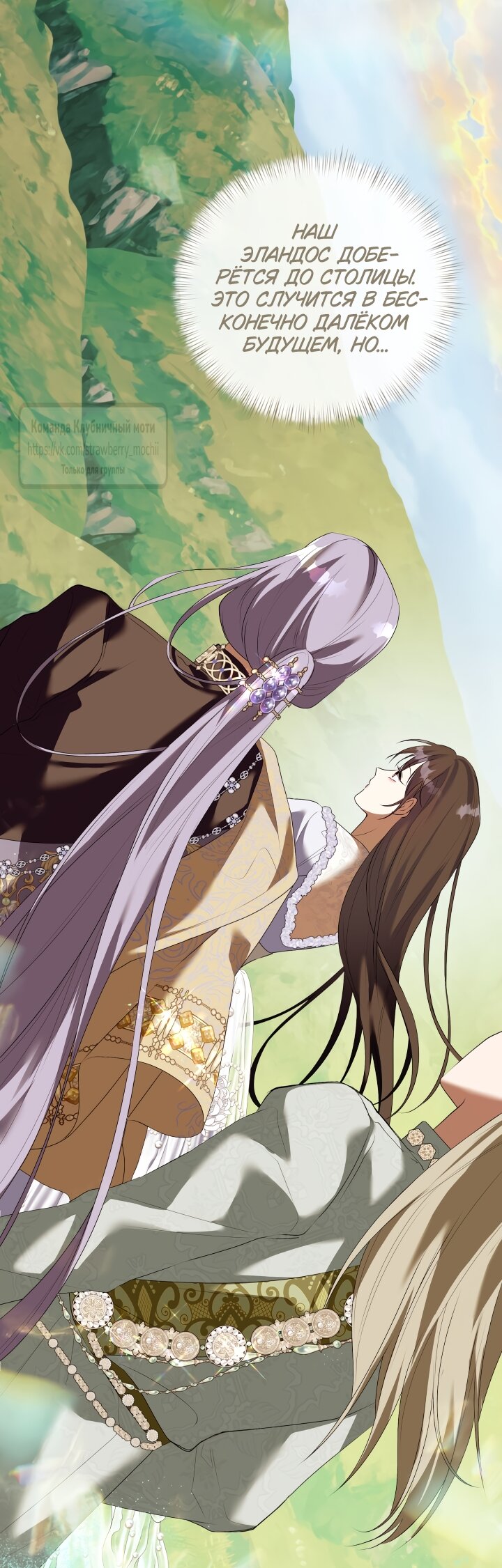 Манга Под покровом зелени - Глава 54 Страница 75
