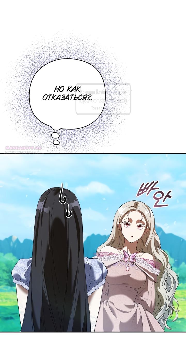 Манга Под покровом зелени - Глава 54 Страница 22