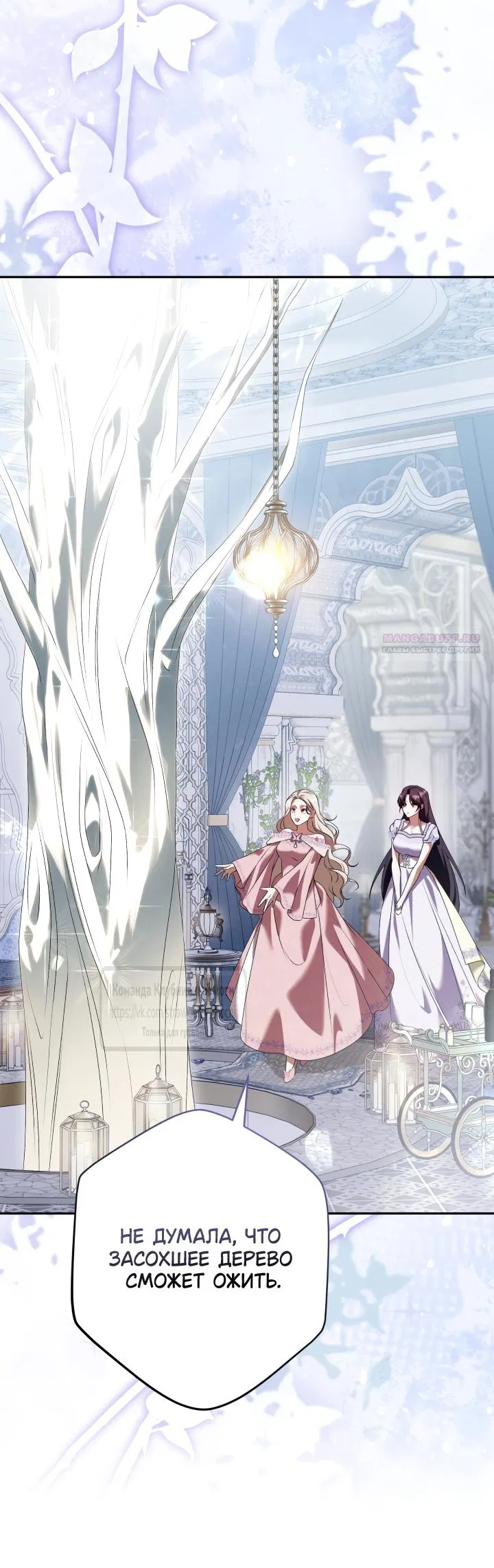 Манга Под покровом зелени - Глава 54 Страница 26